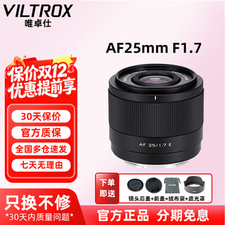 Viltrox 25mm f1.7 lens fuji mouth nikon mouth sony mouth autofocus large aperture fixed focus lens suitable for x/z/e mount micro single camera humanistic street sweeping lens sony e mount
