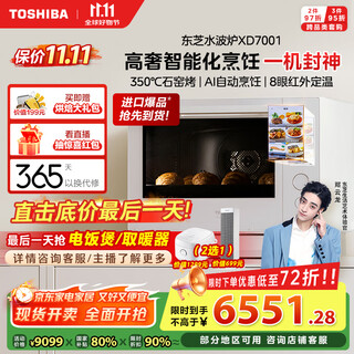 Toshiba water wave oven 2.0 exclusive edition original imported household variable frequency microwave oven micro-steaming, baking, frying and stewing all-in-one steaming and oven all-in-one 30l desktop inline dual-purpose er-xd7001cnw