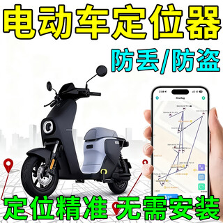 Electric vehicle gps locator tracking tracker gps car positioning can be connected to mobile phone without installation small anti-lost device one pack anti-theft and anti-lost