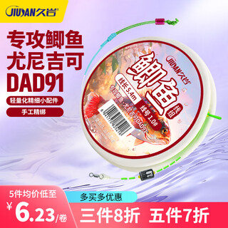 Jiuyan crucian carp line set main line full set of fishing nylon line genuine strong pull wild fishing platform fishing line tied finished product set crucian carp line set 5.4 meters specializing in crucian carp no. 1.0