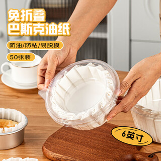 Jane eyre life 6-inch basque oil paper 50 sheets air fryer baking mold dessert cake paper tray oil-proof paper free of folding