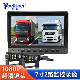 Yuba truck driving recorder 7-inch 24v high-definition truck harvester trailer crane dual-channel monitoring reversing image