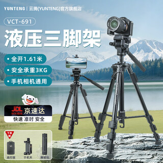 云腾 VCT-691单反三脚架液压阻尼云台专业摄像摄像轻便支架微单相机拍照户外短剧直播稳定铝合金三角架 黑色