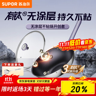 Supor wok has titanium uncoated non-stick wok household non-stick wok less oil fume wok lightweight upgrade 3 generation titanium uncoated upgrade 32cm