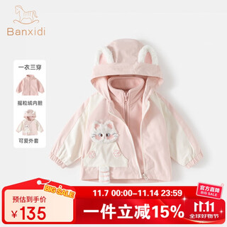 Banxidi girls' jacket spring and autumn 2025 new style baby three-in-one charge autumn and winter clothes children's clothes pink 90