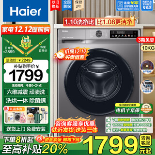 Haier national subsidy, fully automatic 10kg ultra-thin flat-mounted drum washing machine, 1.1 wash ratio, frequency conversion, first-level energy efficiency, 20 years anti-rust, pasteurization, trade-in, washing and drying, steam sterilization, air washing, drying, reservation, barrel self-cleaning