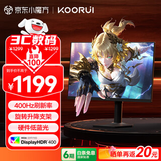 KOORUI科睿24.5英寸400Hz FastIPS快速液晶1ms 硬件低蓝光HDR400nit 旋转升降 电脑FPS电竞显示器X5 PRO