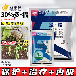 Siyou miao bacteria 30% dofu carbendazim fumeishou vegetable field blight disease eggplant pepper pesticide seedbed disinfectant fungicide 20g