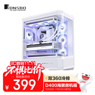 乔思伯（JONSBO）D400白色 ATX海景房机箱（无立柱曲面玻璃/双360冷排/ATX电源/10风扇位/Type-c Gen2 10Gbps+）