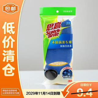 3m scotch non-stick stainless steel kitchenware special sponge scouring pads 3 pieces on clearance