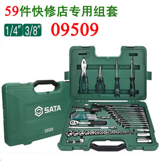 Shida tools 09509 59-piece quick repair shop set, auto repair socket wrench set 09509
