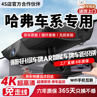 Yihongweishi haval dedicated driving recorder without wiring, front and rear dual recording h6 big dog xiaolong maxm6 raptor xiaolong h5h9 ultra hd 4k single lens 2160p+64g haval h6 big dog xiaolong maxm6 raptor xiaolong h9f7