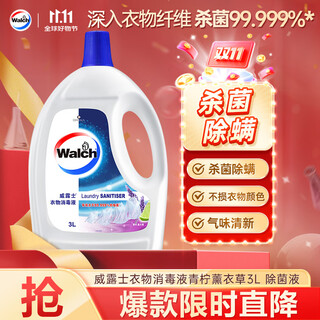 威露士衣物消毒液薰衣草3L 内衣裤袜除菌液 杀菌99.9%除螨 可配洗衣液用