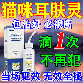 Erfuling cat ear mite ear drops pet ear anti-inflammation, anti-itching and ear mite ear cleansing liquid, boric acid borneol spray, one box