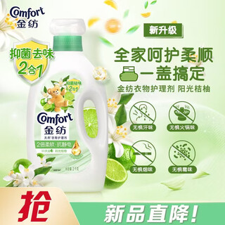 Jinfang antibacterial clothes smooth care agent liquid laundry partner tangyou 4jin jin equal to 0.5kg antibacterial, deodorizing, soft and antistatic