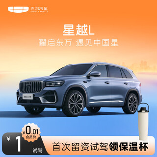 Xingyue l comes with a thermos cup for test drive geely automobile