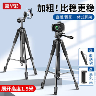 嘉华彩三脚架手机相机微单单反索尼佳能摄影摄像横竖拍稳定室内自拍抖音直播短视频户外便携支架