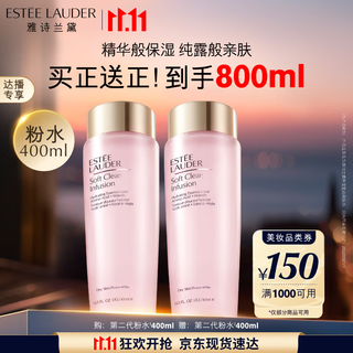 雅诗兰黛爽肤水400ml粉水化妆水补水护肤品套装化妆品礼盒生日礼物送女友