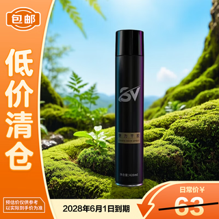 莎贝龙魅力干胶420ml 发胶喷雾男士摩丝啫喱水持久定型【临期清仓】