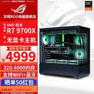 Asus amd r7 9800x3d/7800x3d/9700x host family bucket without graphics card barebones diy desktop assembly computer design rendering e-sports game transition complete machine with a 9700x barebones