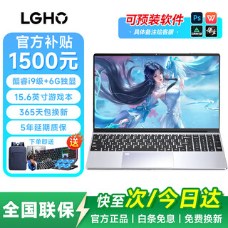 Lgho rescue series 20% subsidy 2025 new notebook computer core i7/i9 independent graphics gaming notebook college student design and programming business high-performance thin and light office notebook rescue series/core i9 level + 6g independent graphics/e-sports gaming notebook 32g running memory + 1tb ultra-fast solid state