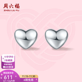 Saturday fu platinum earrings women's platinum simple versatile bright three-dimensional love earrings 1.09g