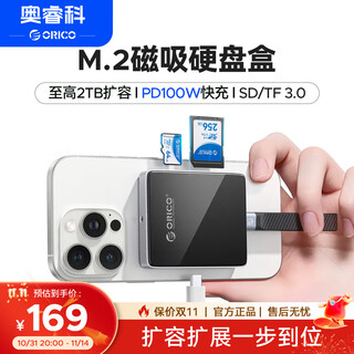 奥睿科（ORICO）M.2 NVMe磁吸硬盘盒2230/2242移动固态硬盘盒SD/TF读卡器适用iPhone17/16笔记本扩容AP42F星耀黑