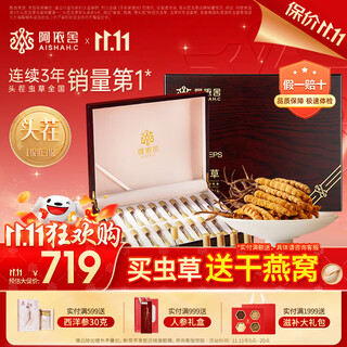Ayishe cordyceps sinensis, about 4-5 roots/g, 20 cordyceps cordyceps, about 4 grams, gift box, gift gift
