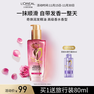 L'oreal hair care essential oil 100ml premium perfume french rose suitable for dry and damaged hair