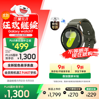 Samsung samsung national subsidy watch7 smart watch/bluetooth call/sports watch/phone watch 44mm yunling green men's and women's watch