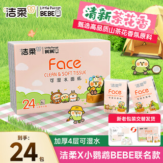 Jierou handkerchief paper 4 layers 7 pieces * 24 pack napkins portable wettable parrot bebe advanced mountain room tea flower fragrance