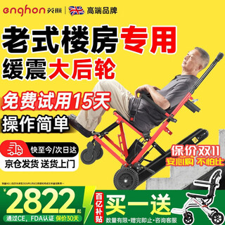 British airways (enghon) electric stair-climbing wheelchair goes up and down stairs, stair-climbing machine, stair-climbing wheelchair for the elderly, fully automatic crawler type, technology and ultra-light丨13a lithium battery + eh03 for old-fashioned buildings