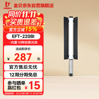 Jinbei (jinbei) eft-220bi dual color temperature handheld mobile portable light stick photography live broadcast atmosphere lighting portrait hair light stick light (built-in lithium battery)