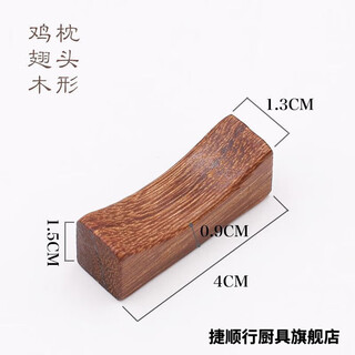 Jieshunxing chopstick holder chopstick holder wooden chopstick holder household red sandalwood chicken wing wood male chopstick holder chinese chopstick pillow commercial wholesale chicken wing log chopstick holder exquisite and simple 5 pack
