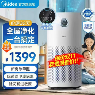 Midea xingche series air purifier removes formaldehyde and odor, smokes air humidifier, household sterilization and odor removal, pet purifier, allergen fresh fan, fog-free humidification, purification upgrade, formaldehyde digital display rx600p