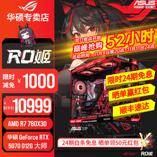 Asus family bucket 24 periods interest-free rtx 5070/5060 ti+14700kf game console desktop 14600kf ro ji assembled computer diy complete machine 7800x3d 7800x3d+asus rtx 5070 configuration five