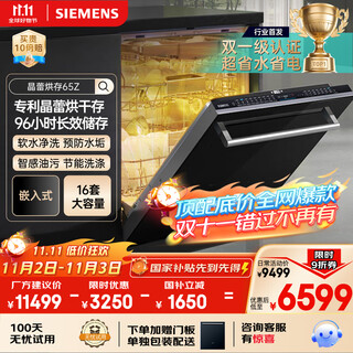 Siemens dishwasher embedded 16 sets of crystal bud baking storage double first-level certification super water saving and energy saving 96 hours of storage touch-sensitive sj65zx00mc (comes with black glass door panel)