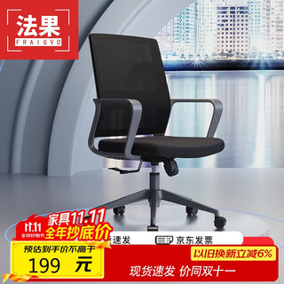 Fraigvo office chair, comfortable sedentary computer chair, home conference room staff chair, lifting swivel chair 716 black frame black mesh