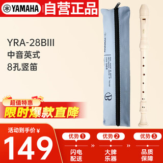 Yamaha (yamaha) recorder 8-hole british student professional alto f recorder made in japan yra-28biii (alto british)