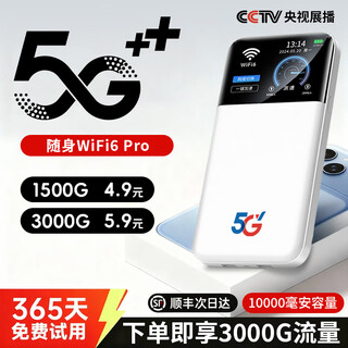 酷米行5G移动随身wifi2025新款免预存高速双频千兆网速无线wifi6充电宝二合一全国通用无线流量车载宽带 华为智选5G充电宝【wifi6-全网通】信号增强