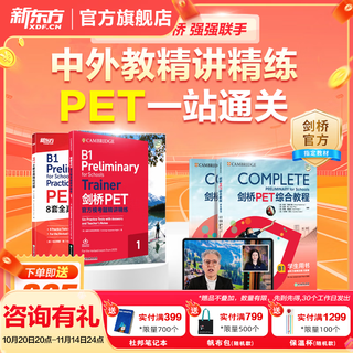 New oriental's cambridge pet exam is passed in one battle, intensive lectures and refined courses by chinese and foreign teachers + comprehensive tutorials, a full set of intensive lectures + intensive sprint pet