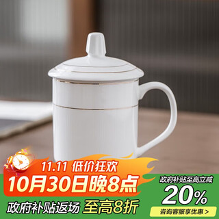 Tao xianghui tea cup office ceramic cup conference cup with lid business meeting meeting cup water cup 350ml