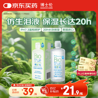 Bausch & lombola pure care solution contact lens water contact lens care solution small bottle 120ml soft lens care solution protein cleaning