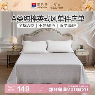Fuana 100% pure cotton single piece bed sheet, infant category a, single and double bed cover sheet, 230*240cm, fashion cafe