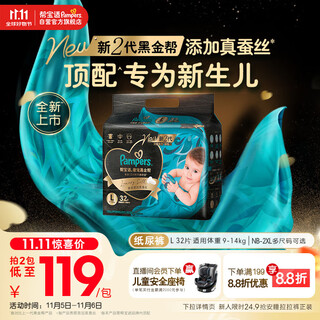 Pampers newborn top black gold baby diapers diapers add real silk l32