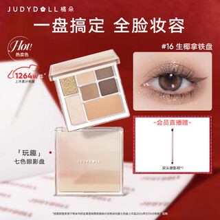 橘朵（Judydoll）玩趣七色眼影盘大地色腮红高光修容16经典百搭色