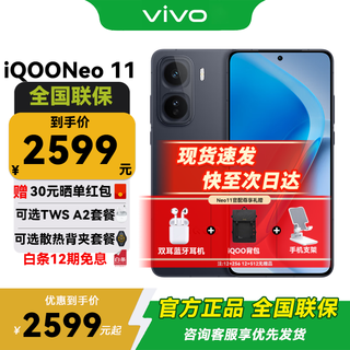 Vivoiqoo neo11 new 5g mobile phone shadow black 12+256g full network official standard configuration