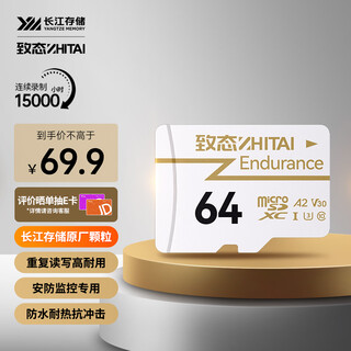 Zhitai yangtze river storage 64gb tf (microsd) memory card endurance driving recorder & home commercial security surveillance camera