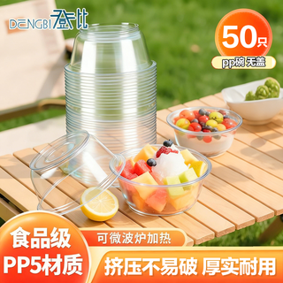 Denbigh disposable bowl transparent plastic dumpling rice ball bowl food-grade small lunch box smoothie powder bowl camping lunch box packing box
