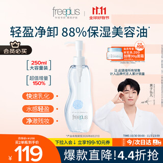 Freeplus makeup remover oil deep cleansing eye and lip cleansing water for sensitive skin 250ml
